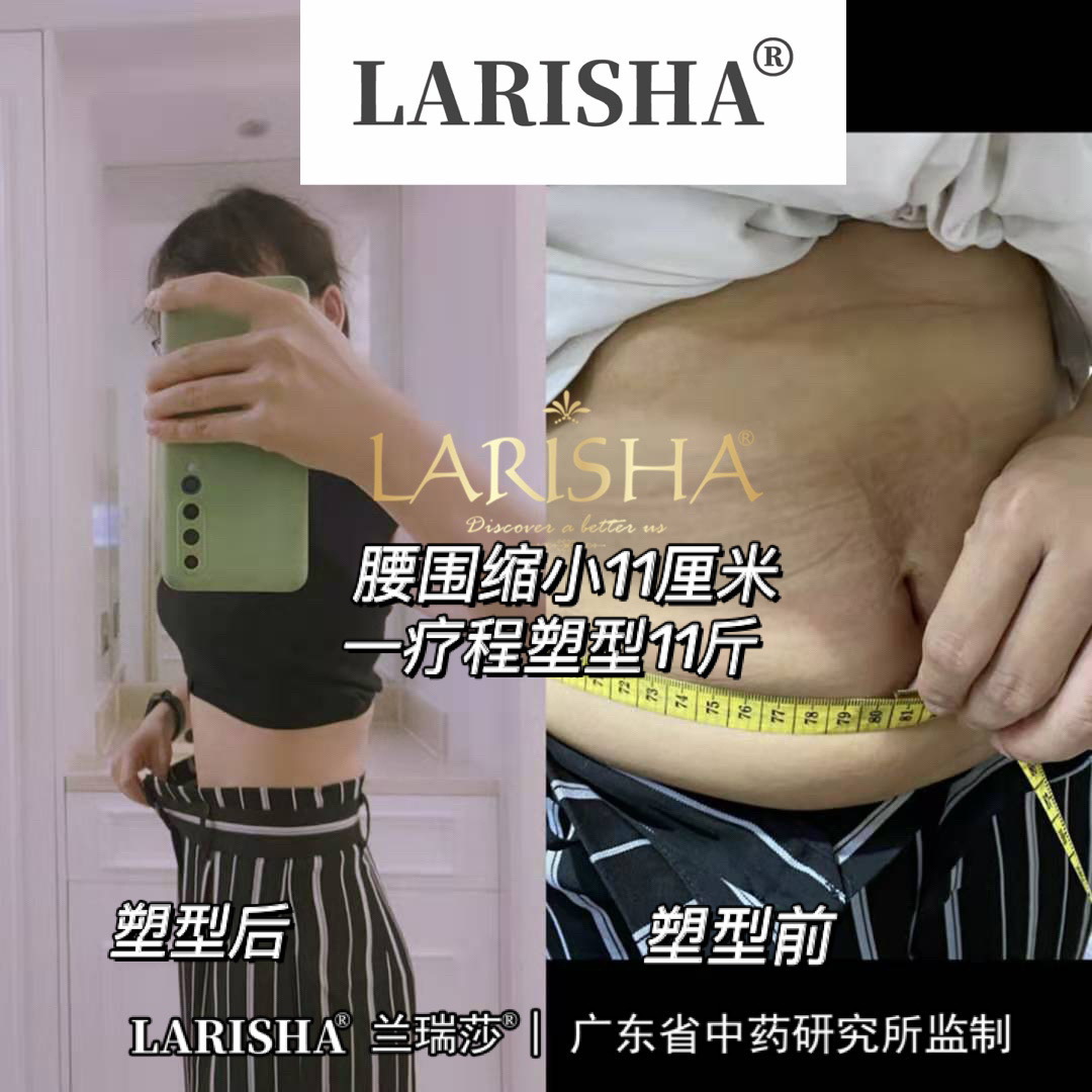 蘭瑞莎減肥反饋