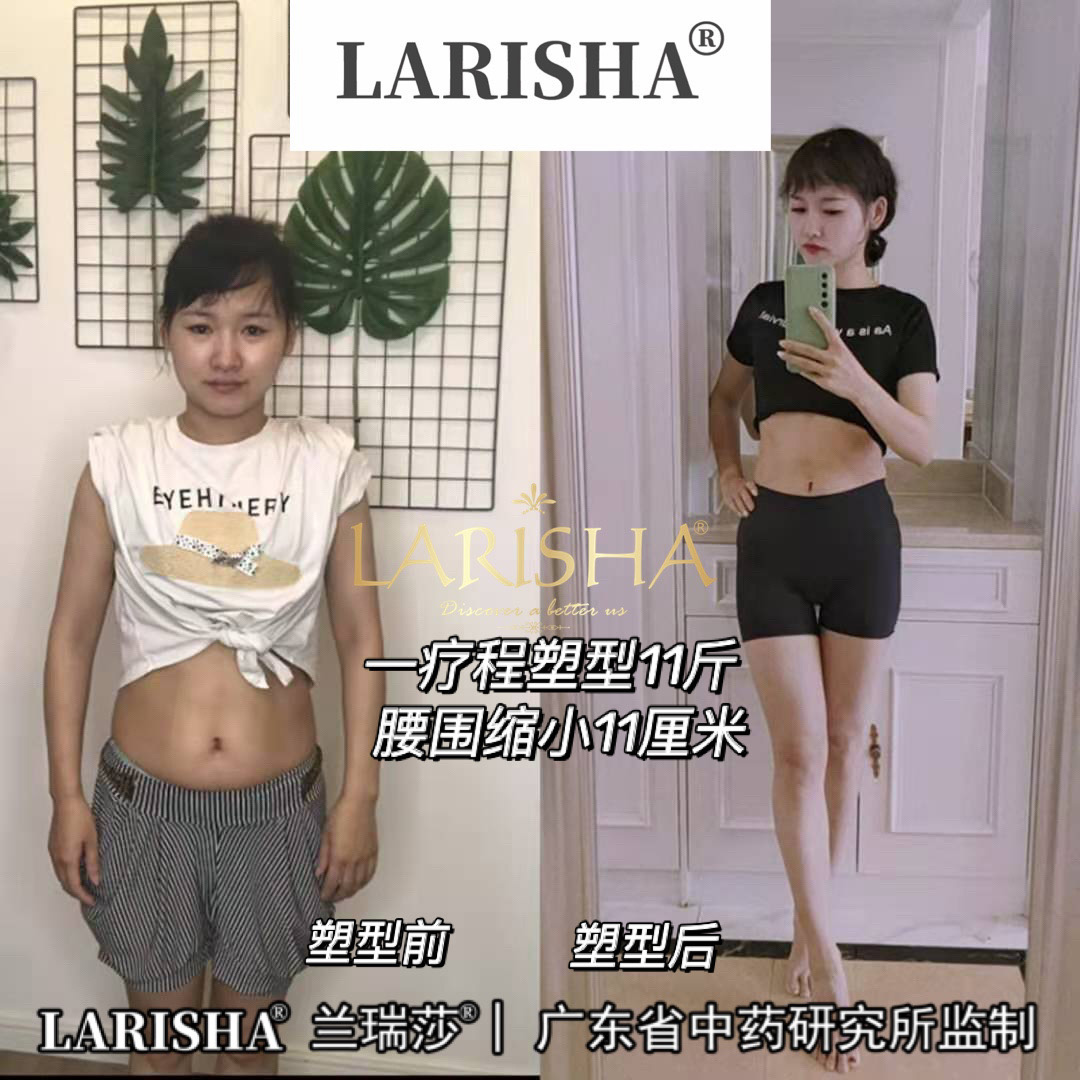 蘭瑞莎減肥反饋