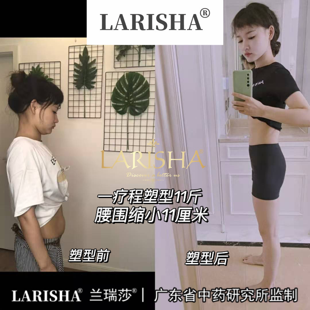 蘭瑞莎減肥反饋