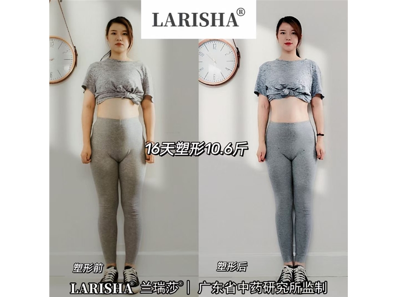 蘭瑞莎減肥反饋