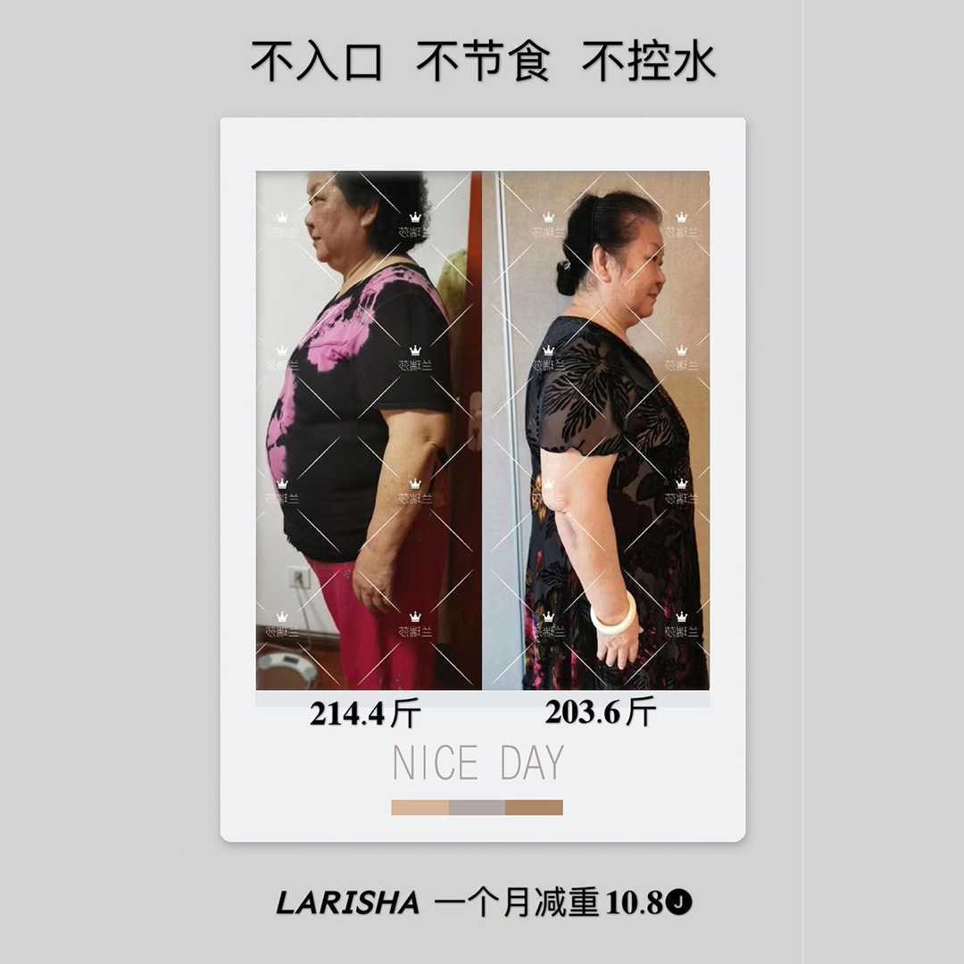 蘭瑞莎減肥反饋