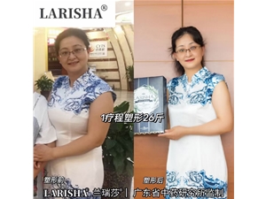 蘭瑞莎減肥反饋