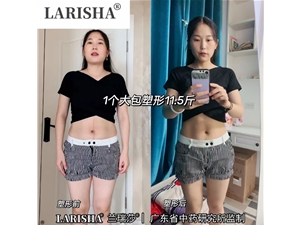 蘭瑞莎減肥反饋