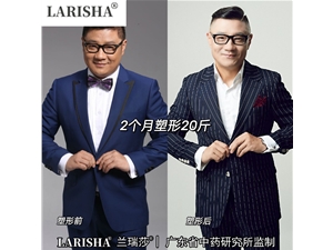 蘭瑞莎減肥反饋