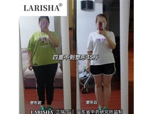蘭瑞莎減肥反饋