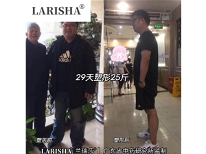 蘭瑞莎減肥反饋