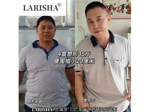 蘭瑞莎減肥反饋