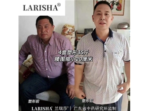 蘭瑞莎減肥反饋