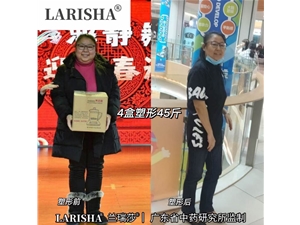 蘭瑞莎減肥反饋