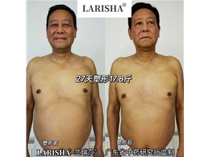 蘭瑞莎減肥反饋