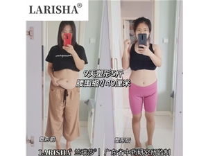 蘭瑞莎減肥反饋
